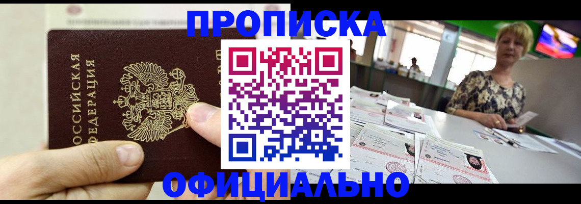 временная регистрация гарантия в Лесозаводске